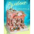 Румбокс Квітковий будиночок Гіпсофіла Gypsophila Roombox DIY K-1050 Румбокс Квітковий будиночок Гіпсофіла Gypsophila Roombox DIY K-1050