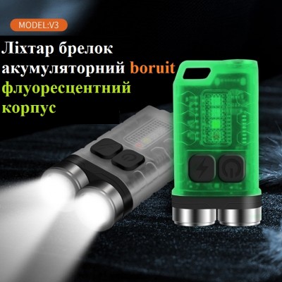 Ліхтар брелок акумуляторний boruit v3 900 lm Флуоресцентний корпус Ліхтар брелок акумуляторний boruit v3 900 lm Флуоресцентний корпус